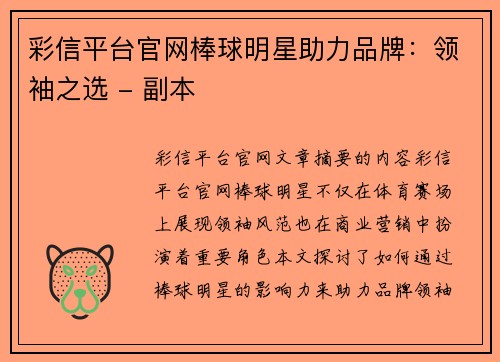 彩信平台官网棒球明星助力品牌：领袖之选 - 副本