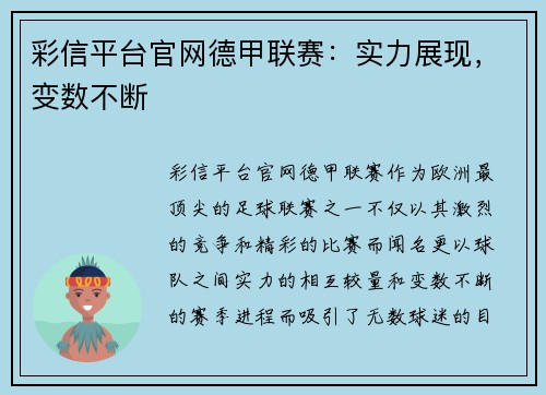 彩信平台官网德甲联赛：实力展现，变数不断