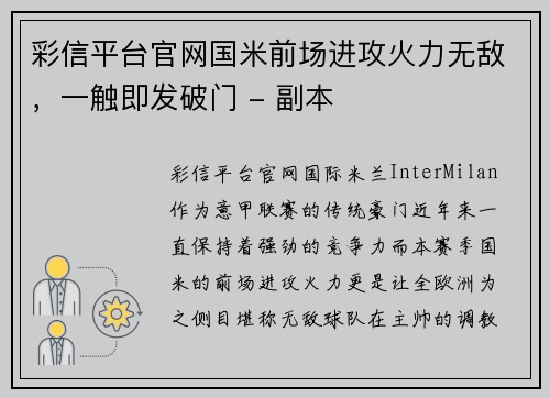 彩信平台官网国米前场进攻火力无敌，一触即发破门 - 副本