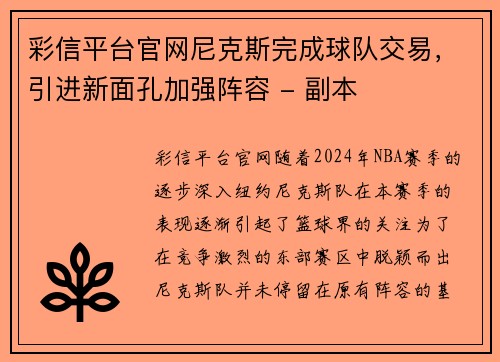 彩信平台官网尼克斯完成球队交易，引进新面孔加强阵容 - 副本