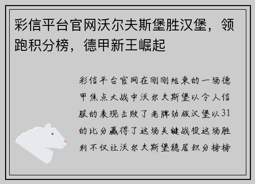 彩信平台官网沃尔夫斯堡胜汉堡，领跑积分榜，德甲新王崛起