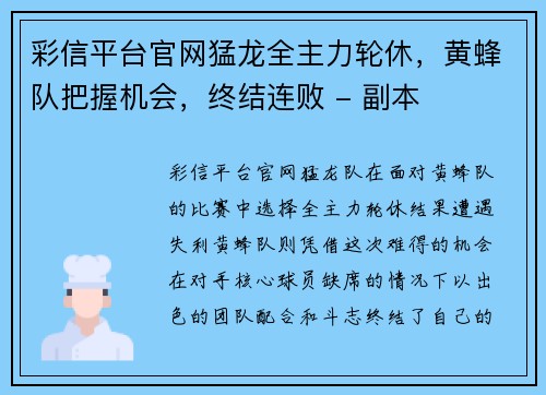 彩信平台官网猛龙全主力轮休，黄蜂队把握机会，终结连败 - 副本