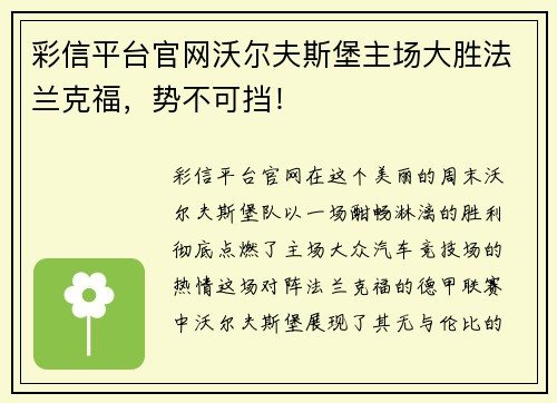 彩信平台官网沃尔夫斯堡主场大胜法兰克福，势不可挡！