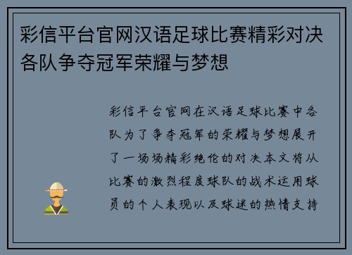 彩信平台官网汉语足球比赛精彩对决各队争夺冠军荣耀与梦想