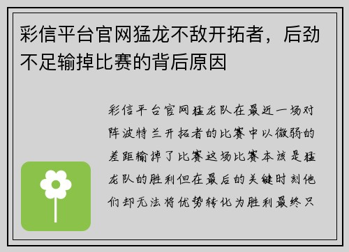彩信平台官网猛龙不敌开拓者，后劲不足输掉比赛的背后原因