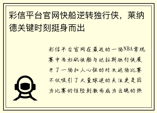 彩信平台官网快船逆转独行侠，莱纳德关键时刻挺身而出