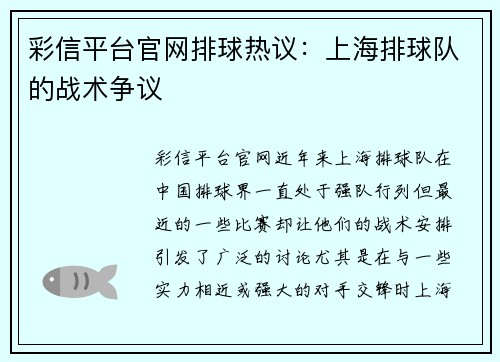 彩信平台官网排球热议：上海排球队的战术争议