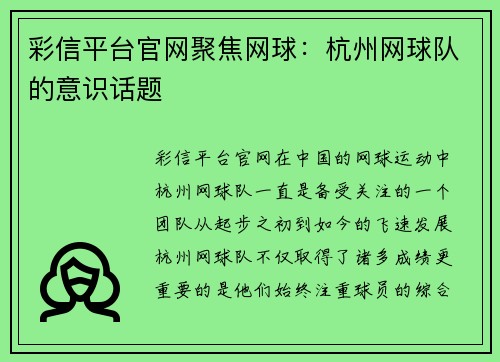 彩信平台官网聚焦网球：杭州网球队的意识话题