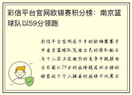 彩信平台官网欧锦赛积分榜：南京篮球队以59分领跑