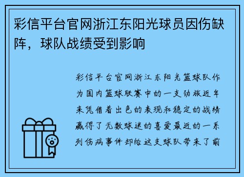 彩信平台官网浙江东阳光球员因伤缺阵，球队战绩受到影响