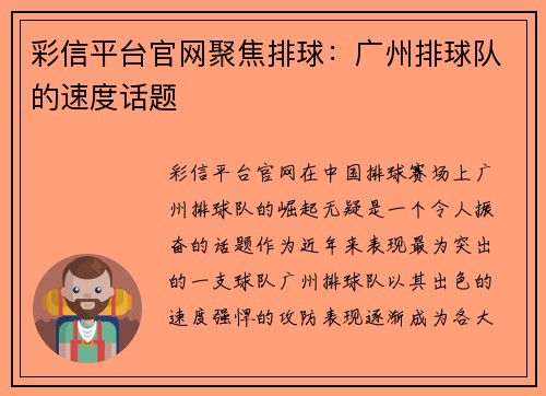 彩信平台官网聚焦排球：广州排球队的速度话题
