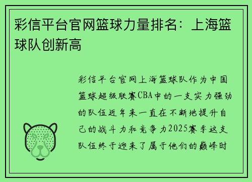 彩信平台官网篮球力量排名：上海篮球队创新高