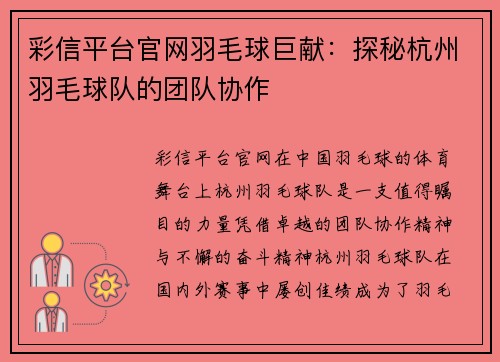 彩信平台官网羽毛球巨献：探秘杭州羽毛球队的团队协作