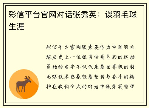 彩信平台官网对话张秀英：谈羽毛球生涯
