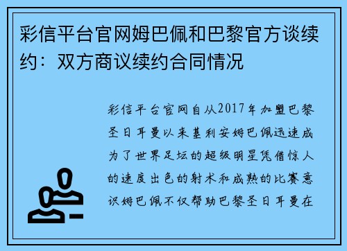 彩信平台官网姆巴佩和巴黎官方谈续约：双方商议续约合同情况