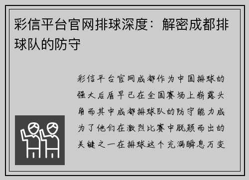 彩信平台官网排球深度：解密成都排球队的防守