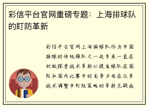 彩信平台官网重磅专题：上海排球队的盯防革新