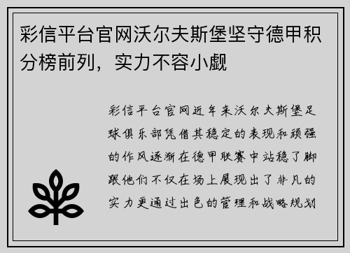 彩信平台官网沃尔夫斯堡坚守德甲积分榜前列，实力不容小觑