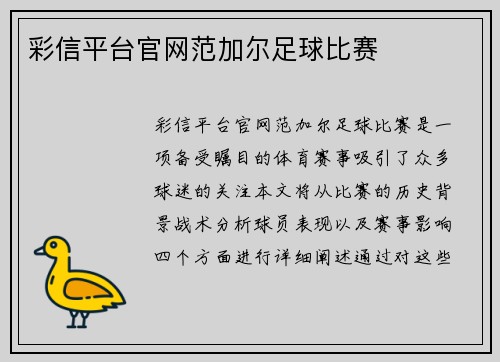 彩信平台官网范加尔足球比赛