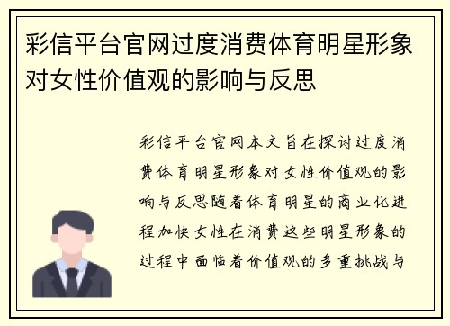彩信平台官网过度消费体育明星形象对女性价值观的影响与反思