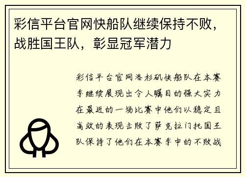 彩信平台官网快船队继续保持不败，战胜国王队，彰显冠军潜力