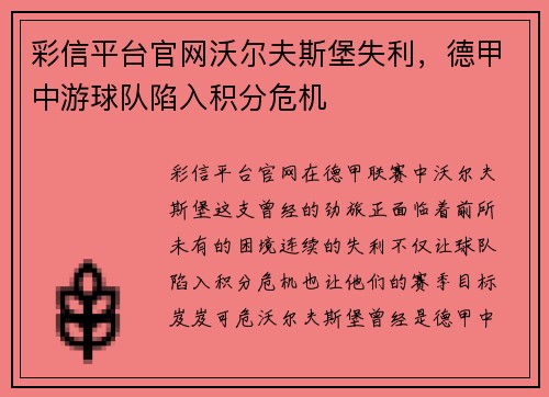 彩信平台官网沃尔夫斯堡失利，德甲中游球队陷入积分危机